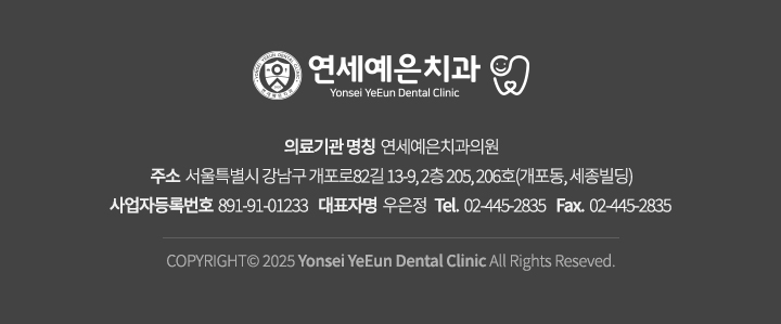 연세예은치과