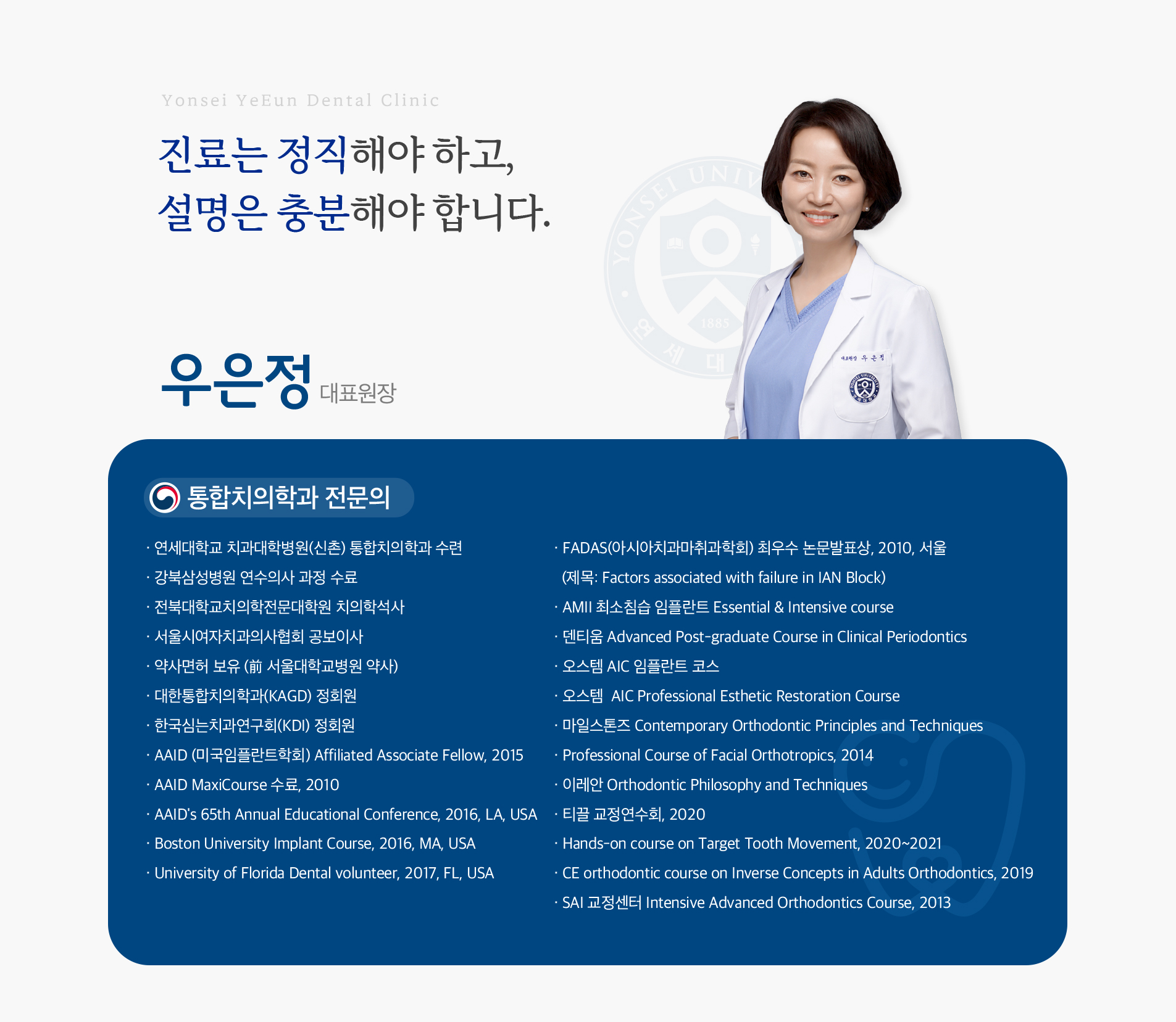 우은정 대표원장