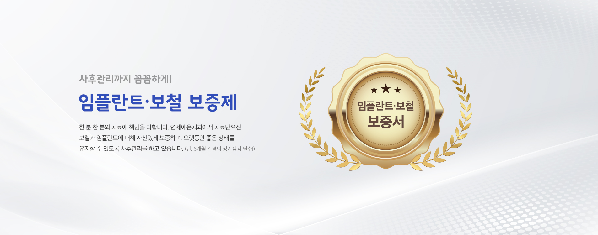 임플란트, 보철 보증제