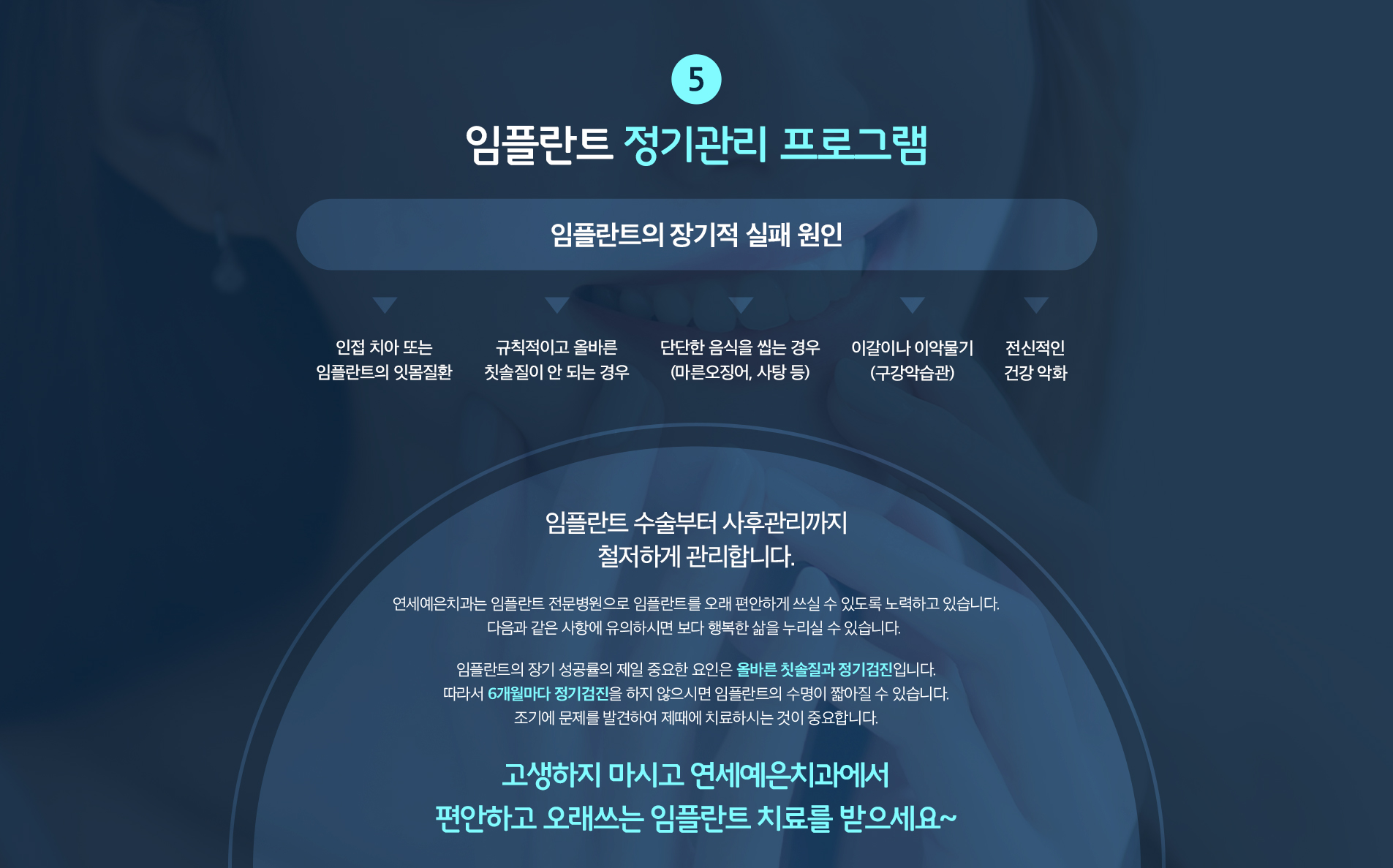 임플란트 정기관리 프로그램