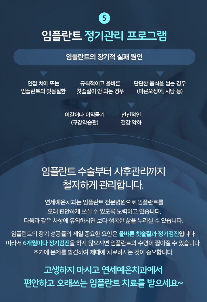 임플란트 정기관리 프로그램