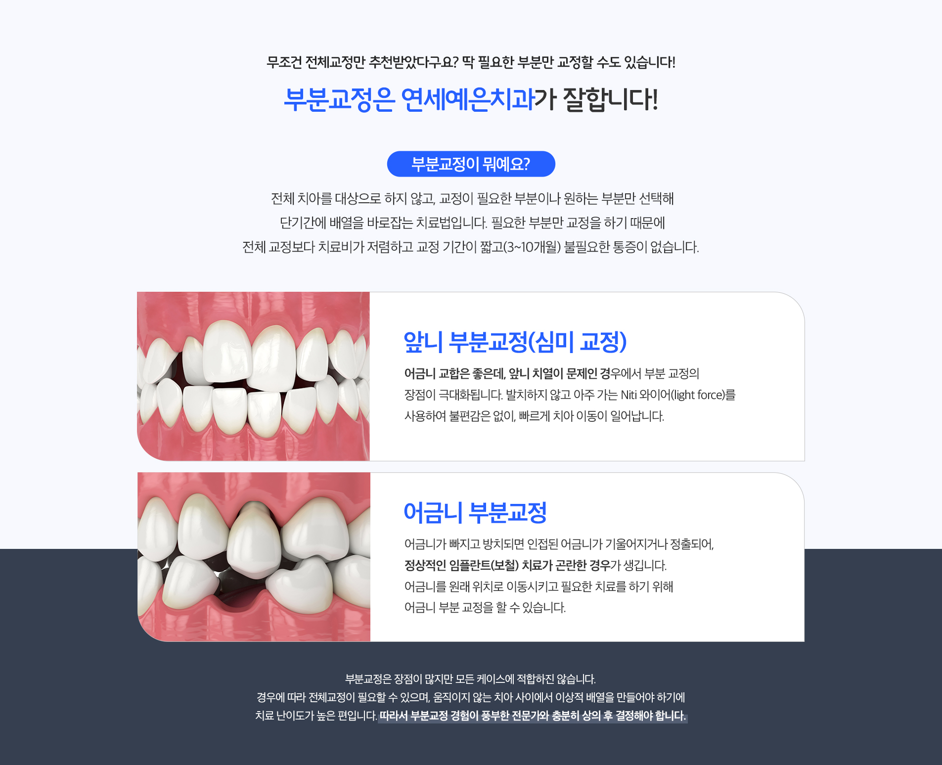 부분교정은 연세예은치과가 잘합니다!