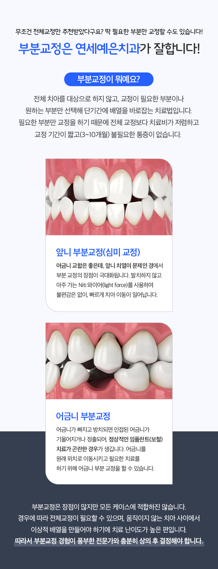 부분교정은 연세예은치과가 잘합니다!