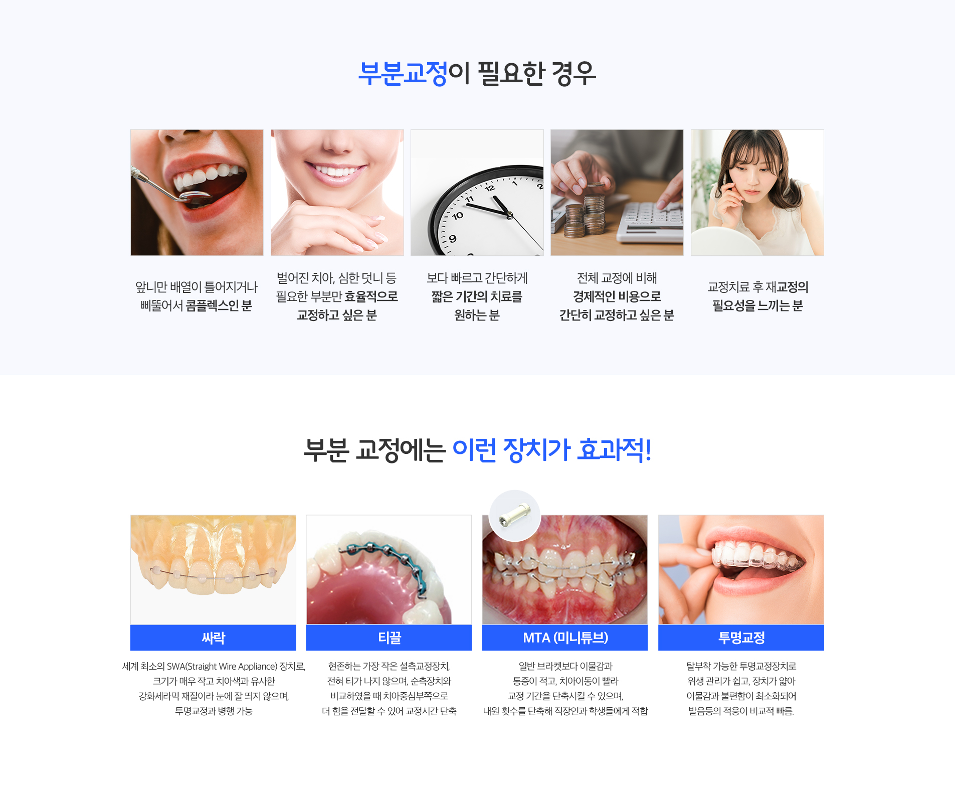 부분 교정이 필요한 경우