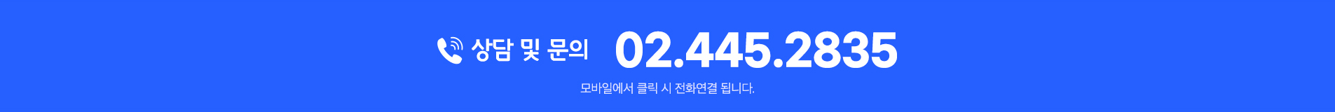 상담 및 문의